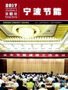 宁波节能期刊